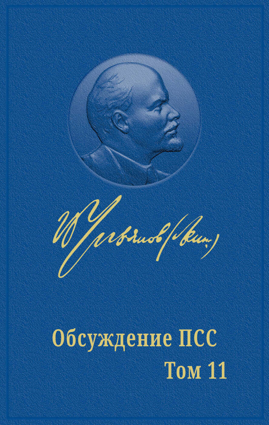 Обложка книги ПРОЛЕТАРИАТ БОРЕТСЯ, БУРЖУАЗИЯ КРАДЁТСЯ К ВЛАСТИ