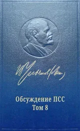 Обложка книги БОЛЬШЕВИКИ И МЕНЬШЕВИКИ