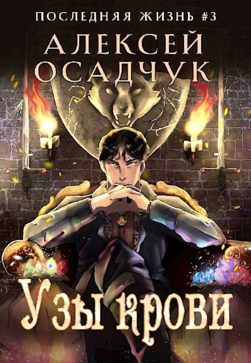 Обложка книги Узы крови