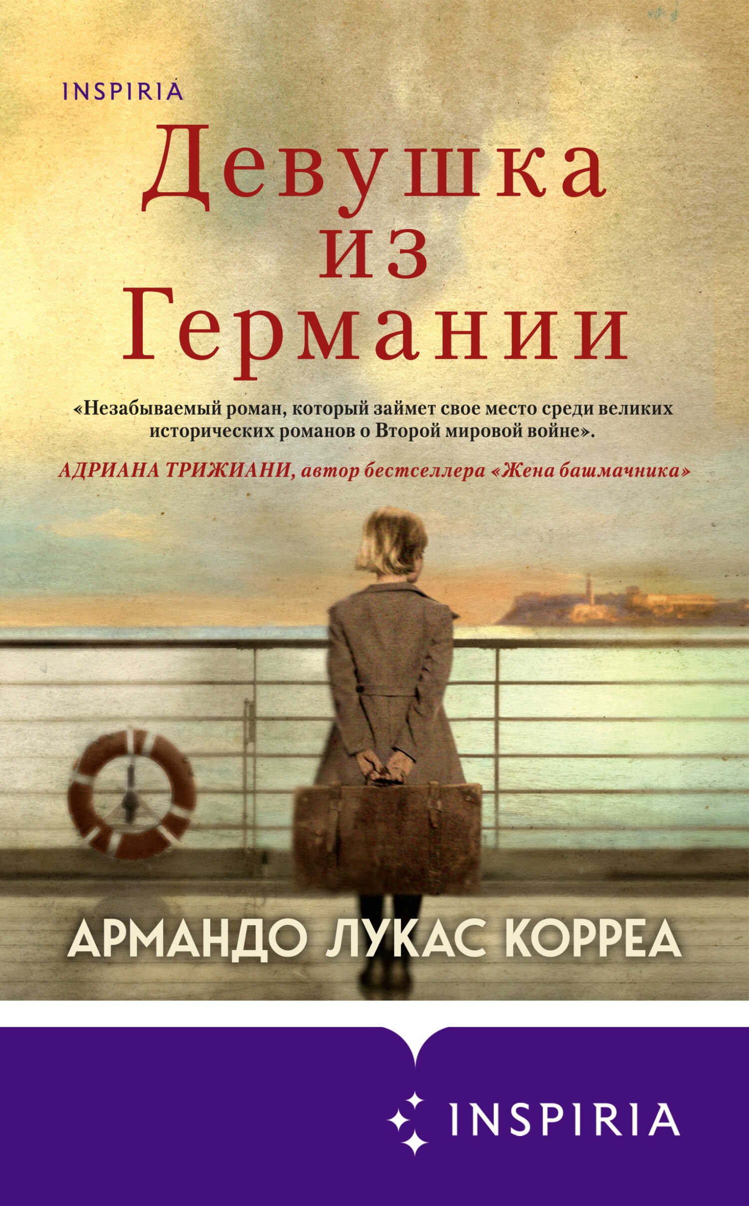 Обложка книги Девушка из Германии