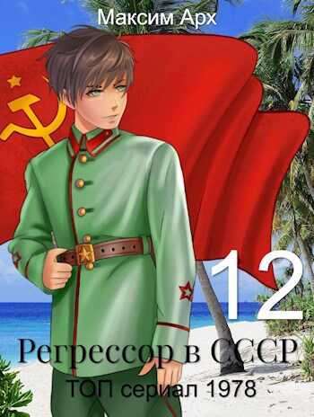 Обложка книги ТОП сериал 1978