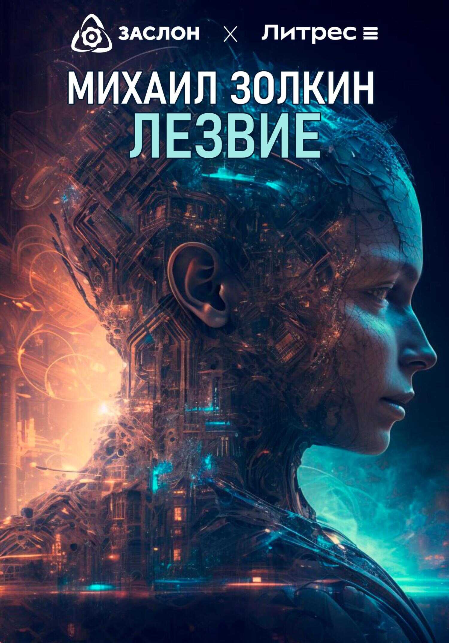 Обложка книги Лезвие