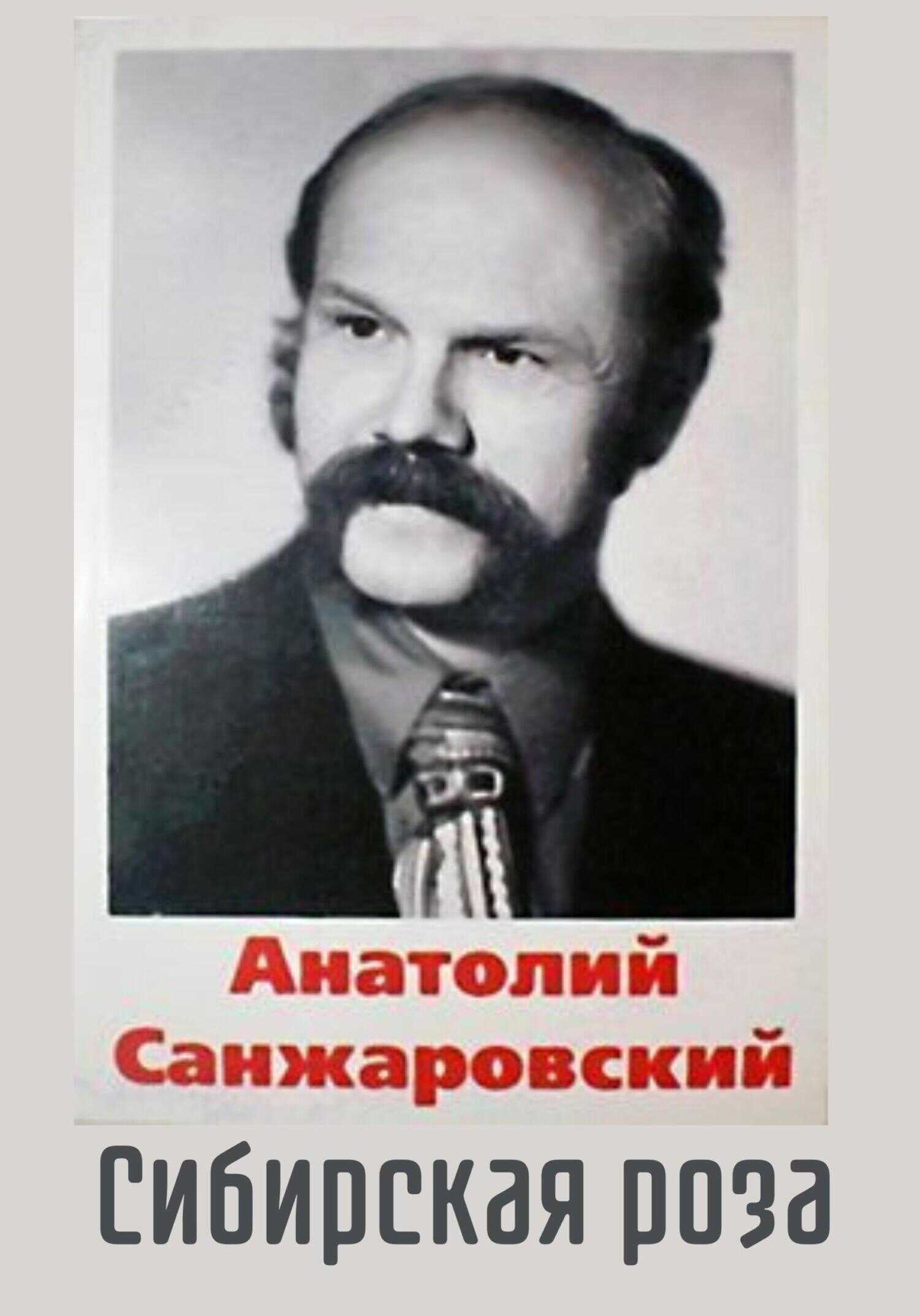 Обложка книги Сибирская роза