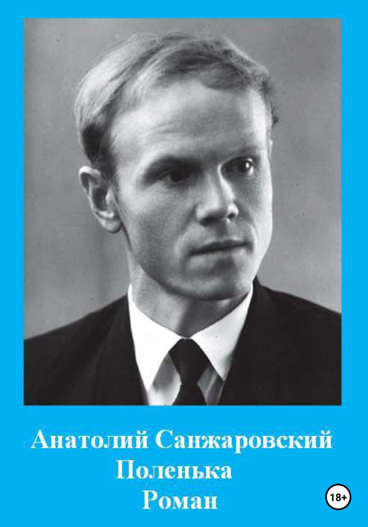 Обложка книги Поленька