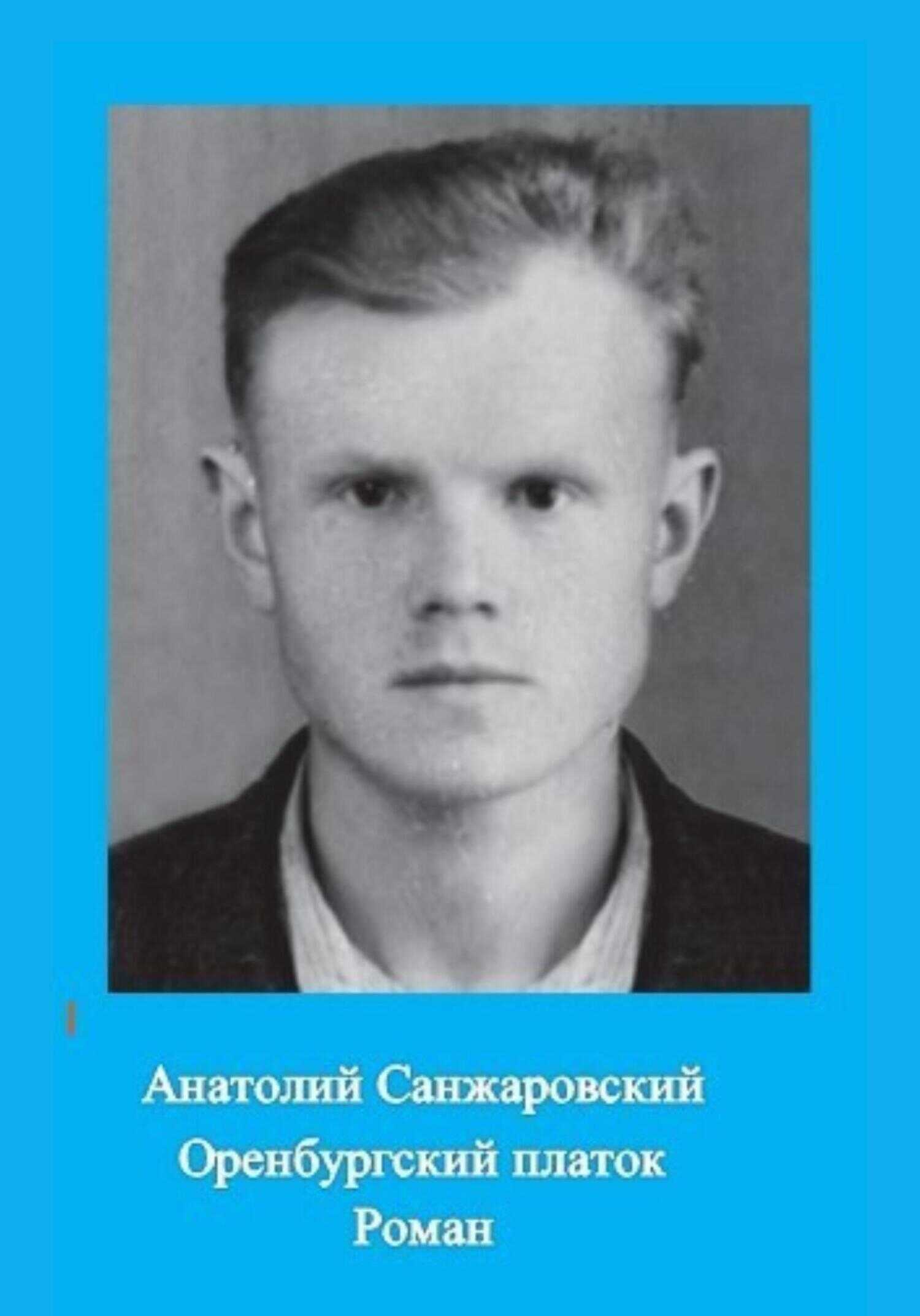 Обложка книги Оренбургский платок