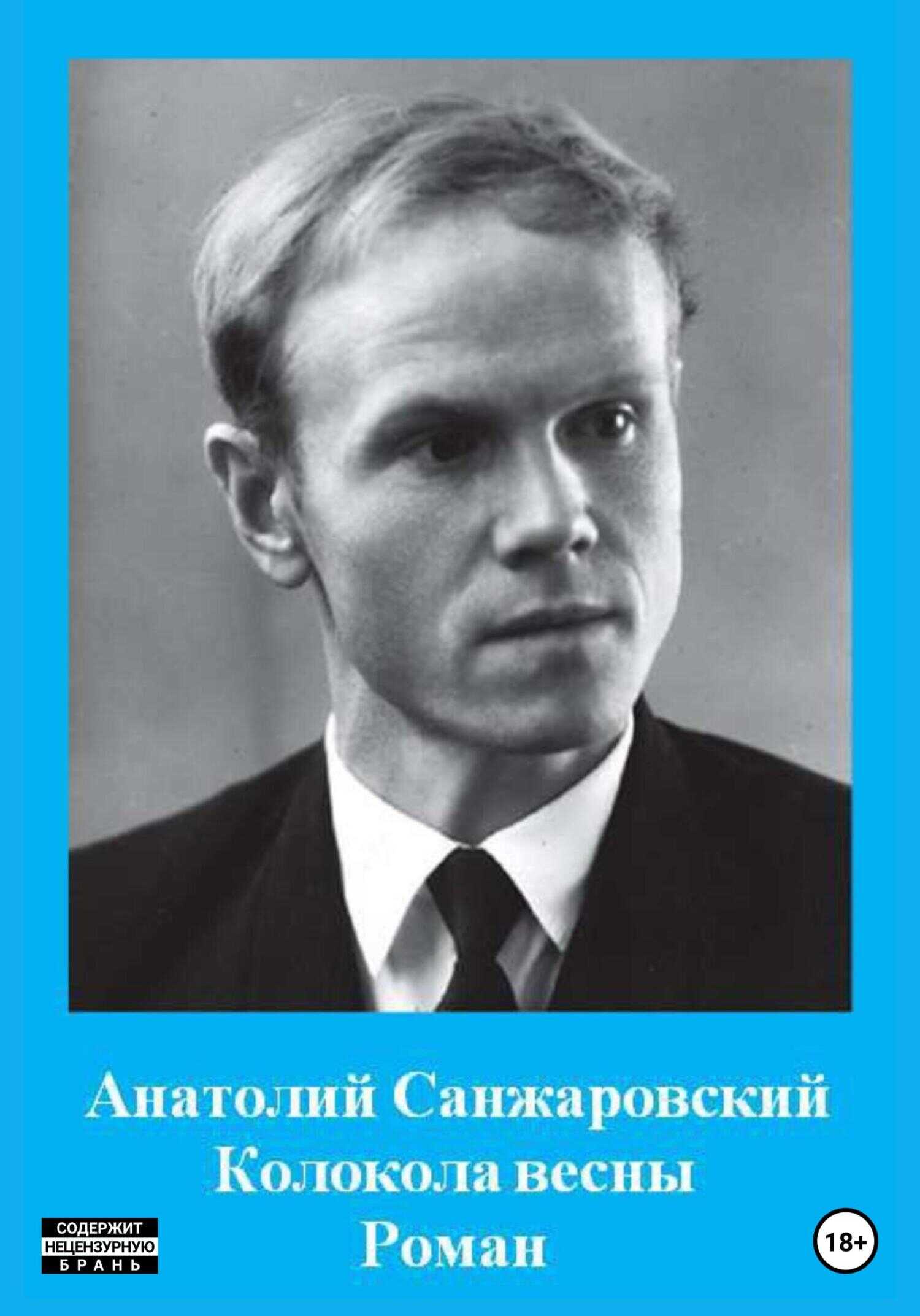 Обложка книги Колокола весны