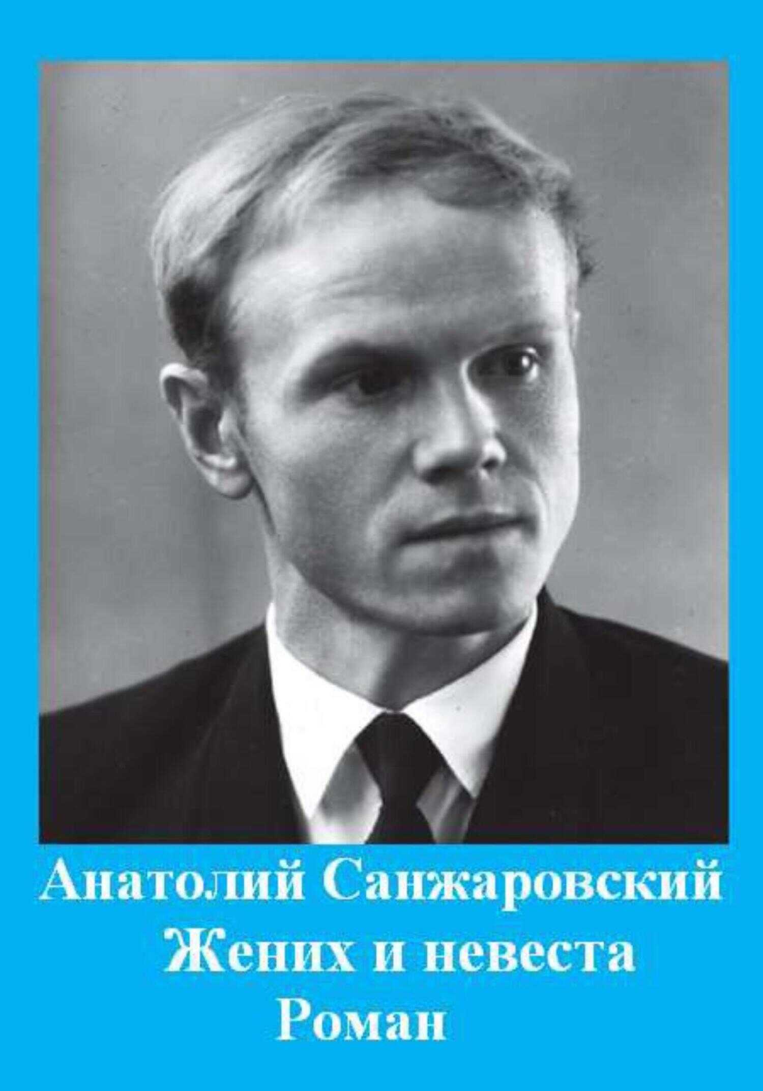 Обложка книги Жених и невеста
