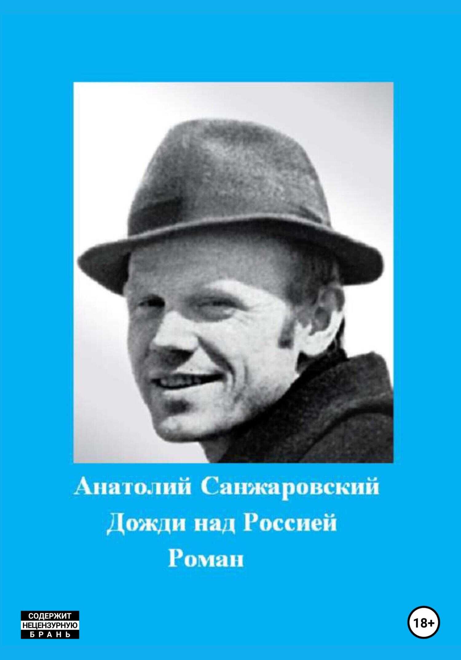 Обложка книги Дожди над Россией