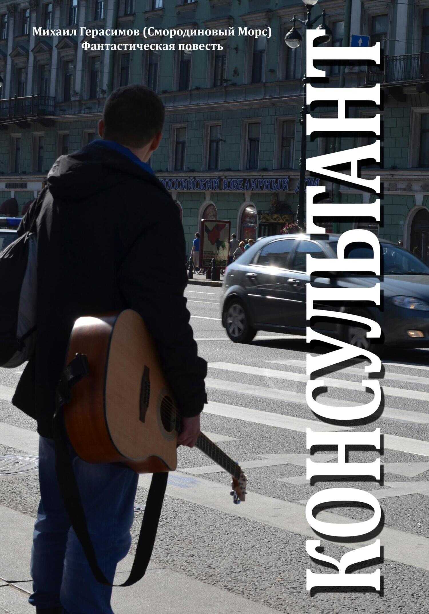 Обложка книги Консультант
