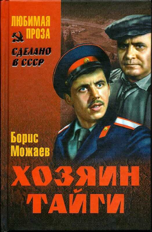 Обложка книги Хозяин тайги