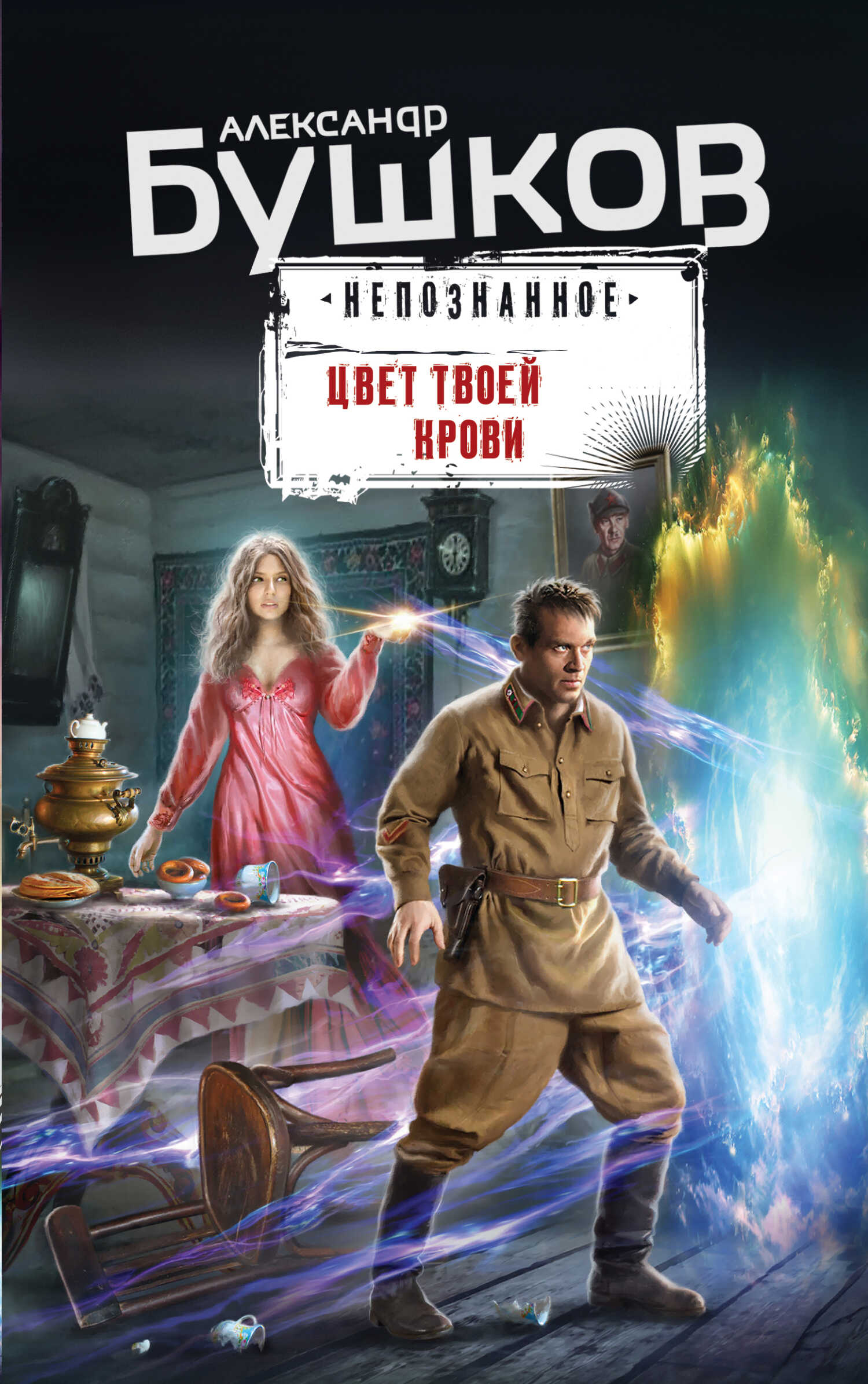 Обложка книги Цвет твоей крови