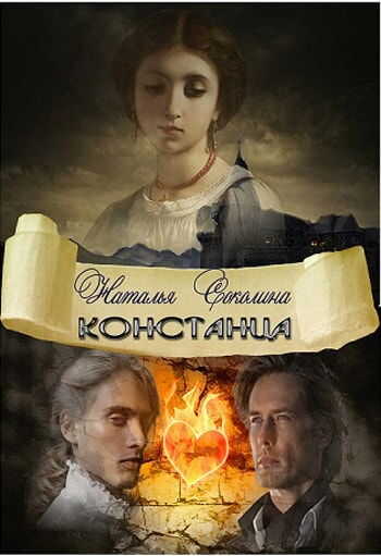 Обложка книги Констанца