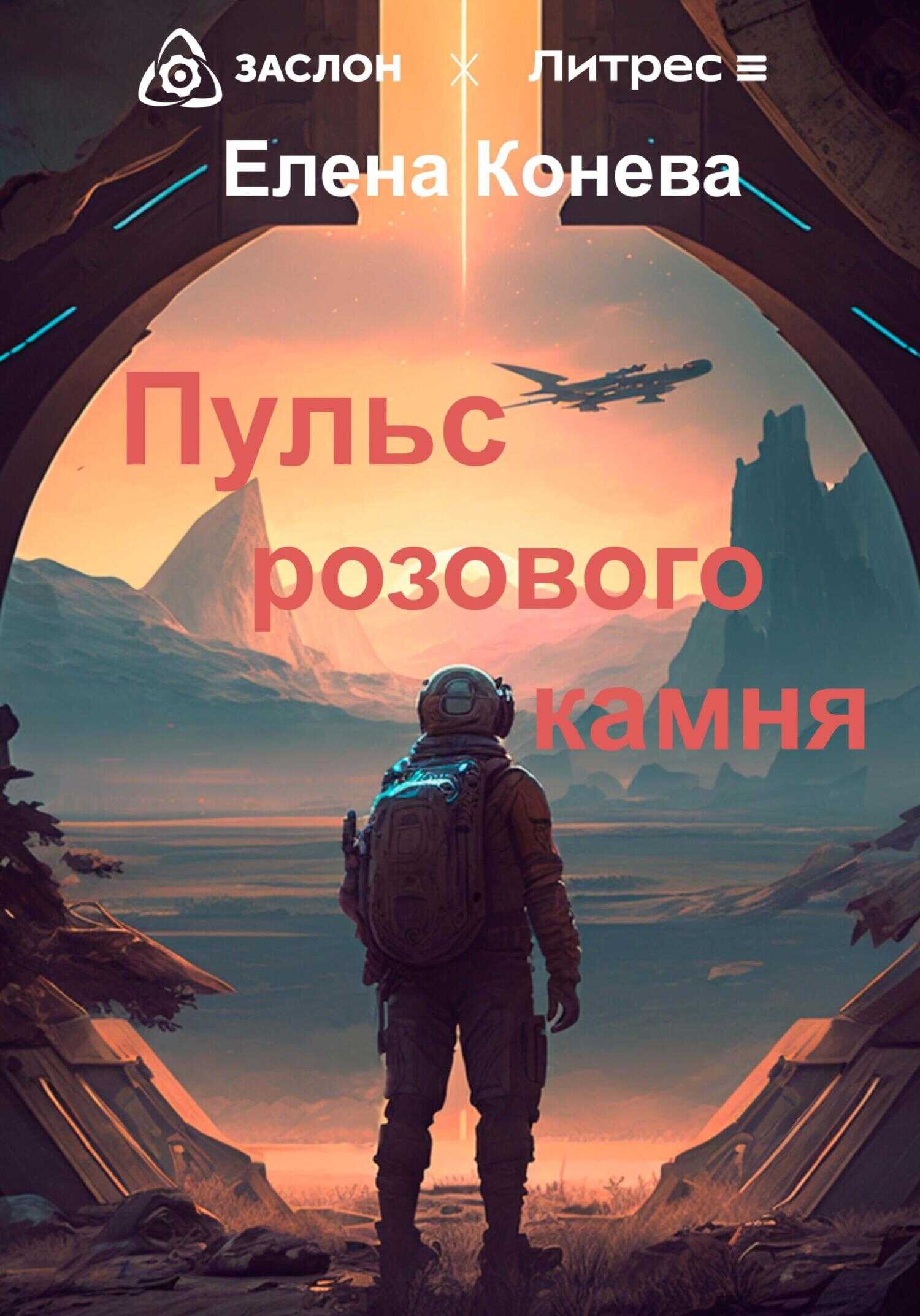 Обложка книги Пульс розового камня
