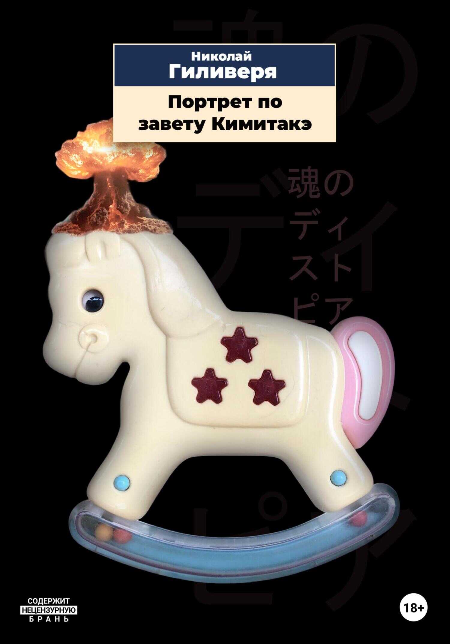 Обложка книги Портрет по завету Кимитакэ