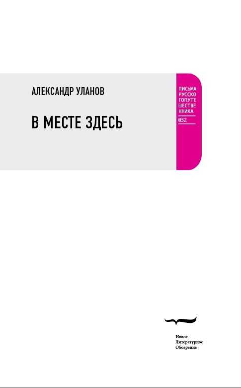 Обложка книги В месте здесь