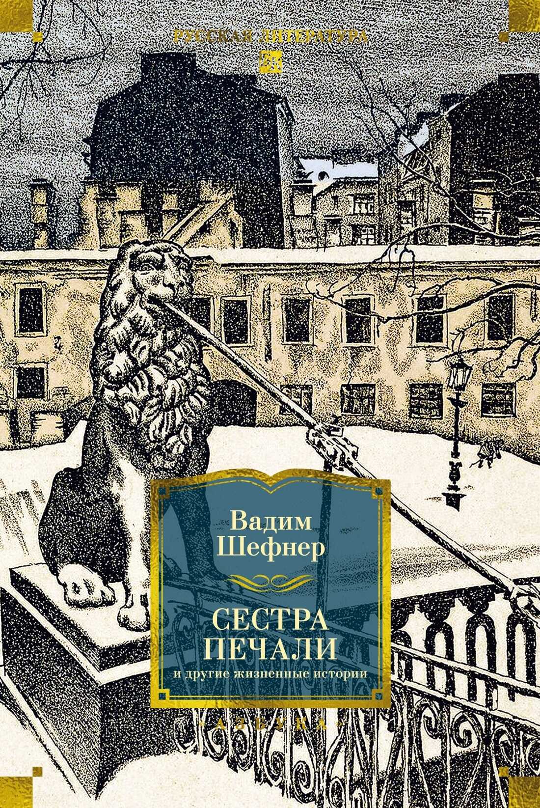 Обложка книги Сестра печали и другие жизненные истории