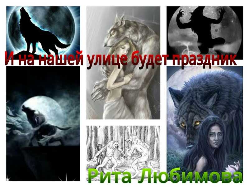 Обложка книги И на нашей улице будет праздник