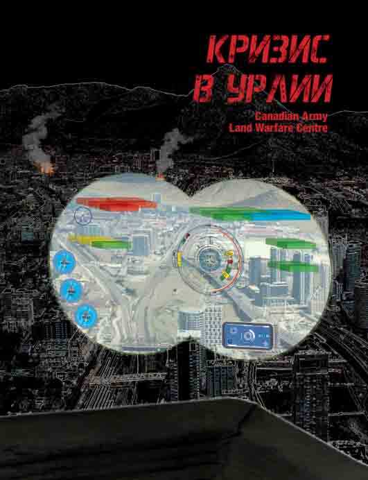 Обложка книги Кризис в Урлии