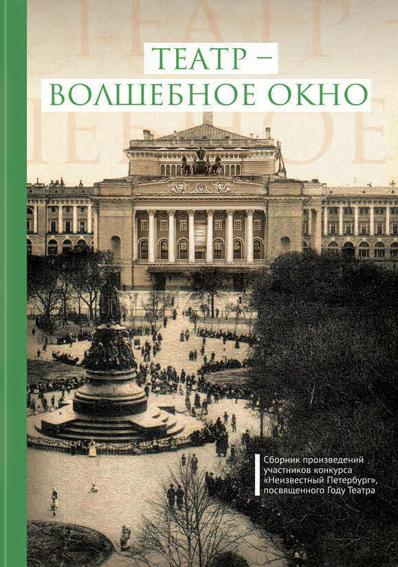 Обложка книги Театр – волшебное окно