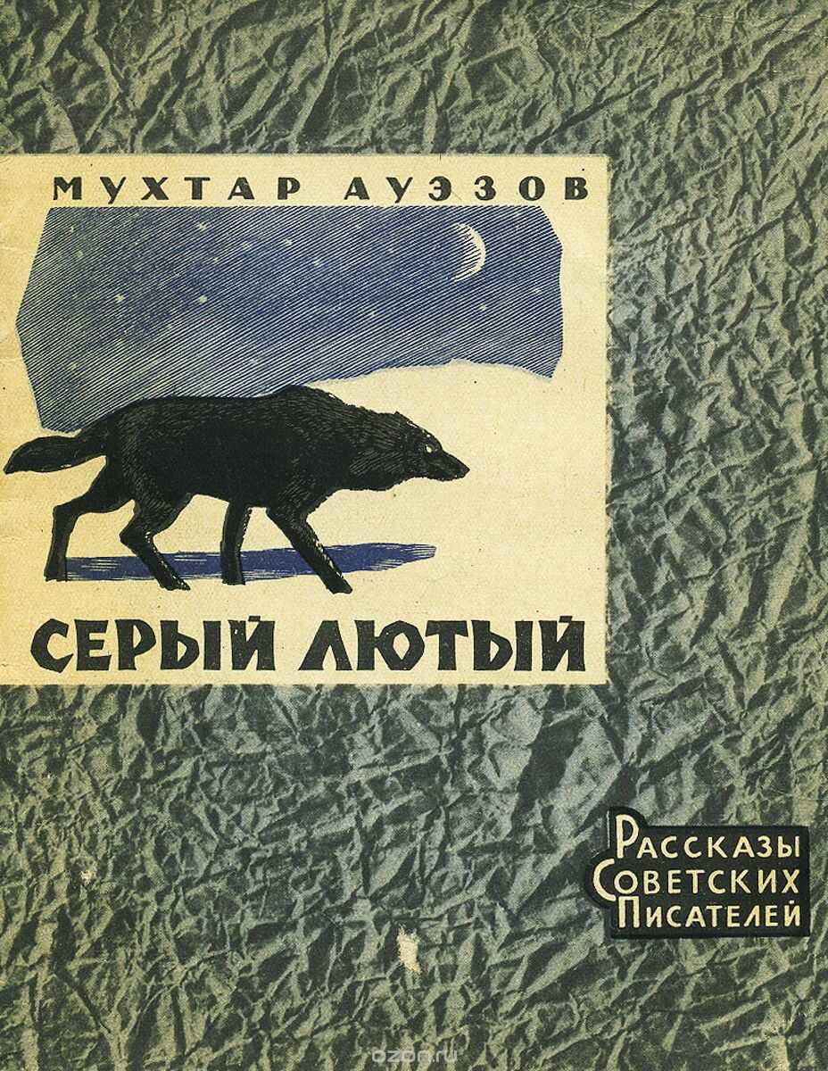 Обложка книги Серый лютый
