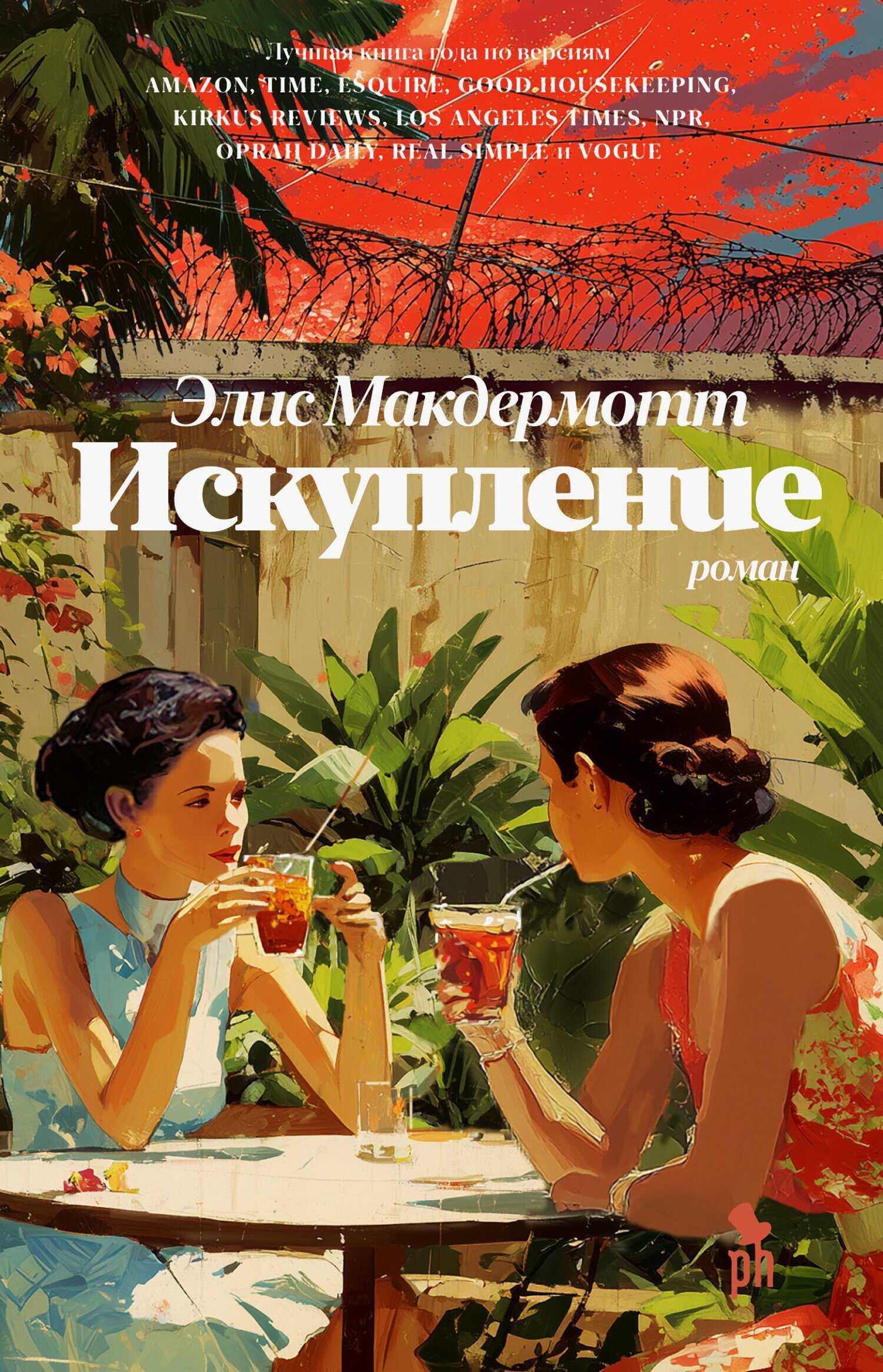 Обложка книги Искупление