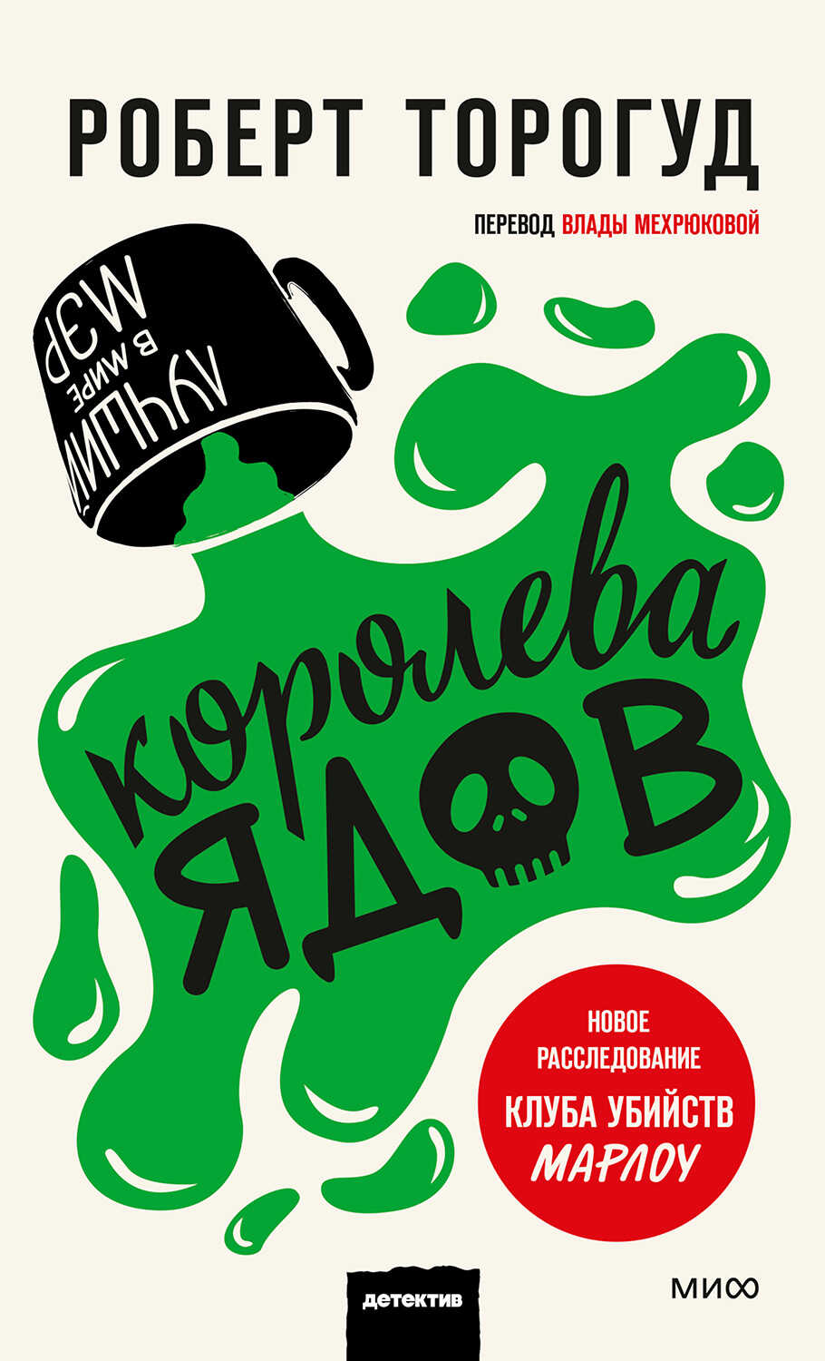 Обложка книги Королева ядов