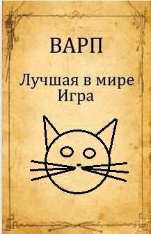 Обложка книги Лучшая в мире Игра.