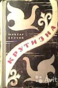 Обложка книги Крутизна