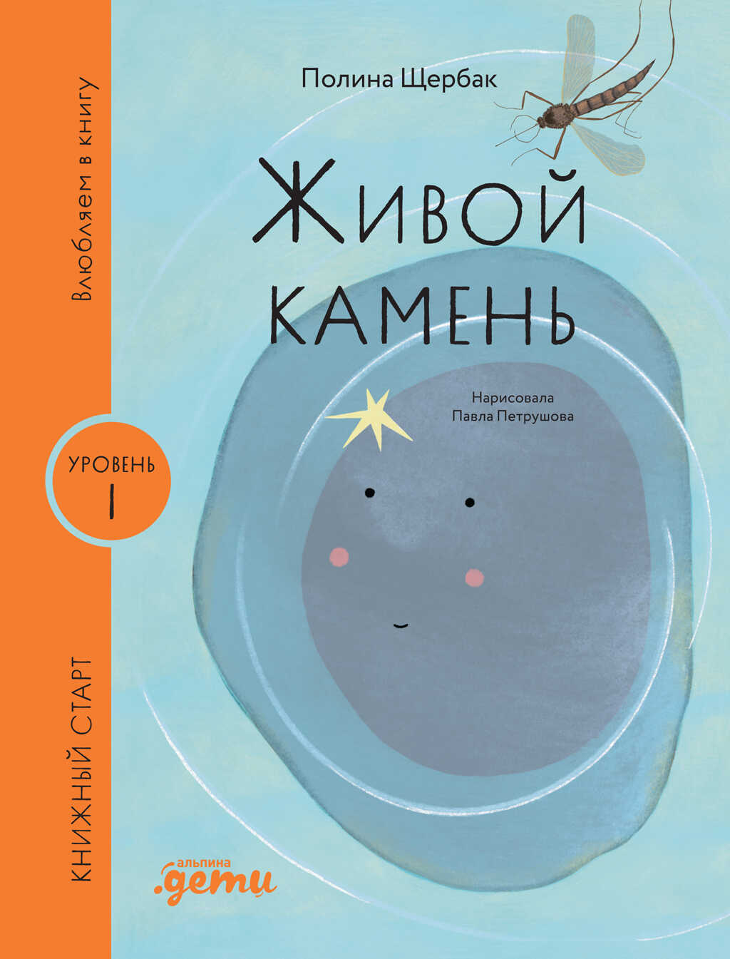 Обложка книги Живой камень