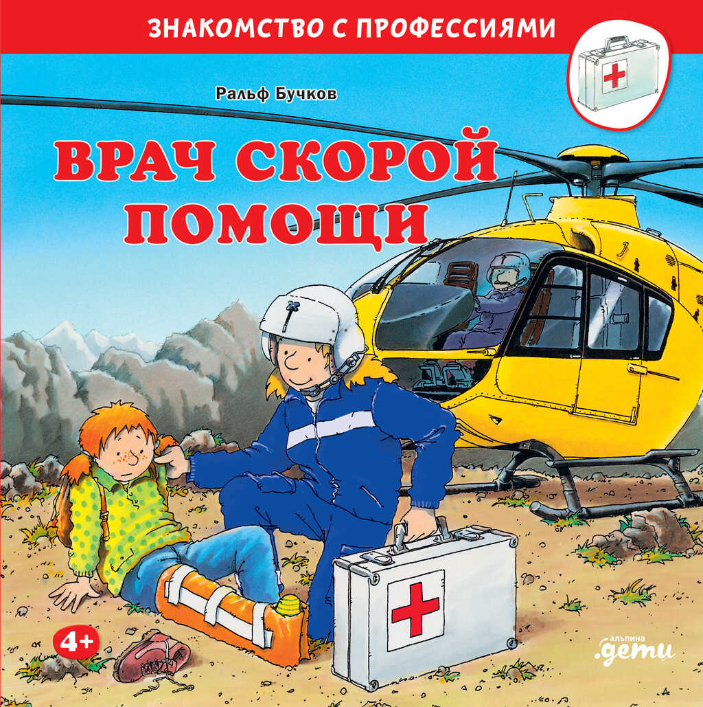 Обложка книги Врач скорой помощи