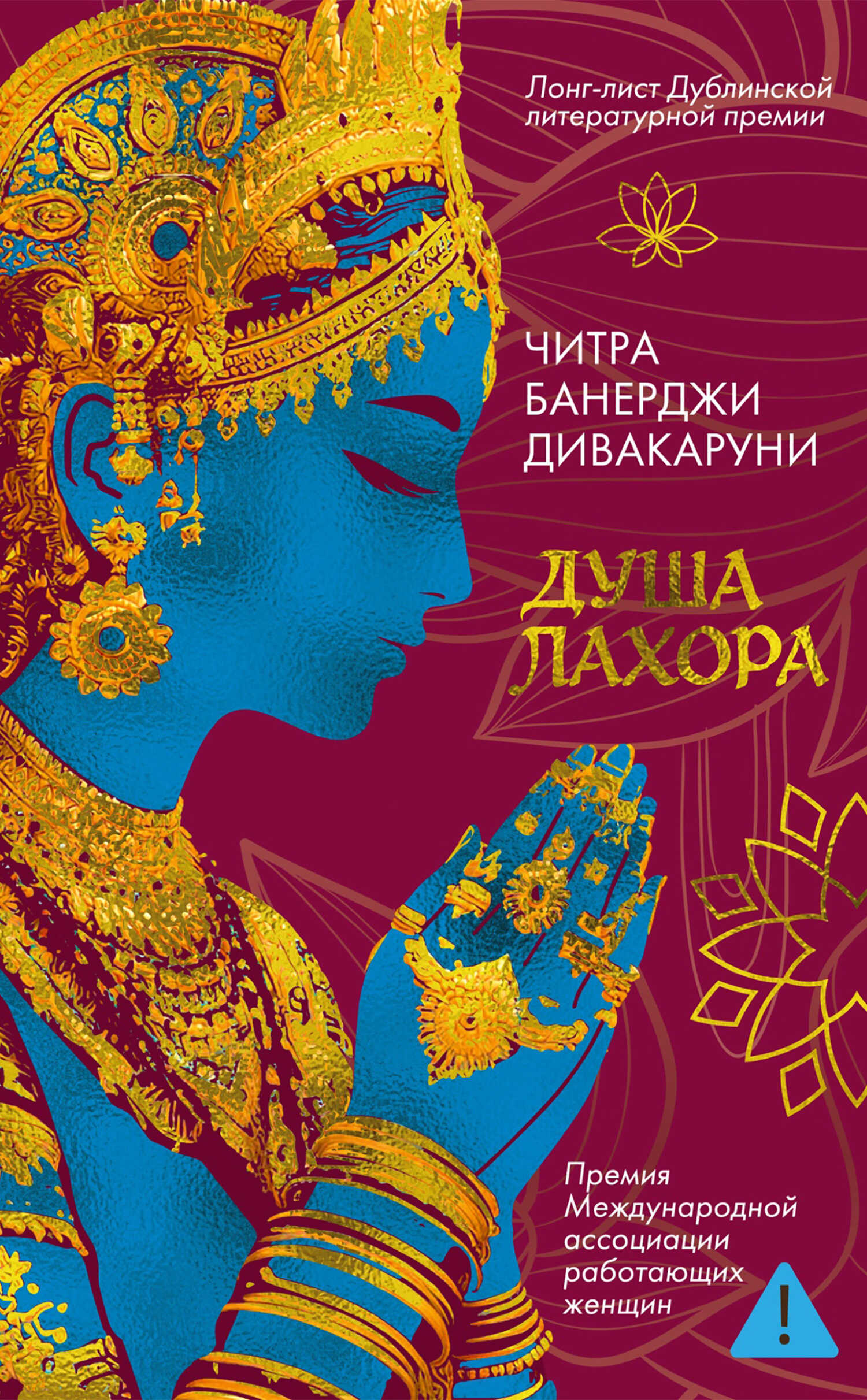 Обложка книги Душа Лахора