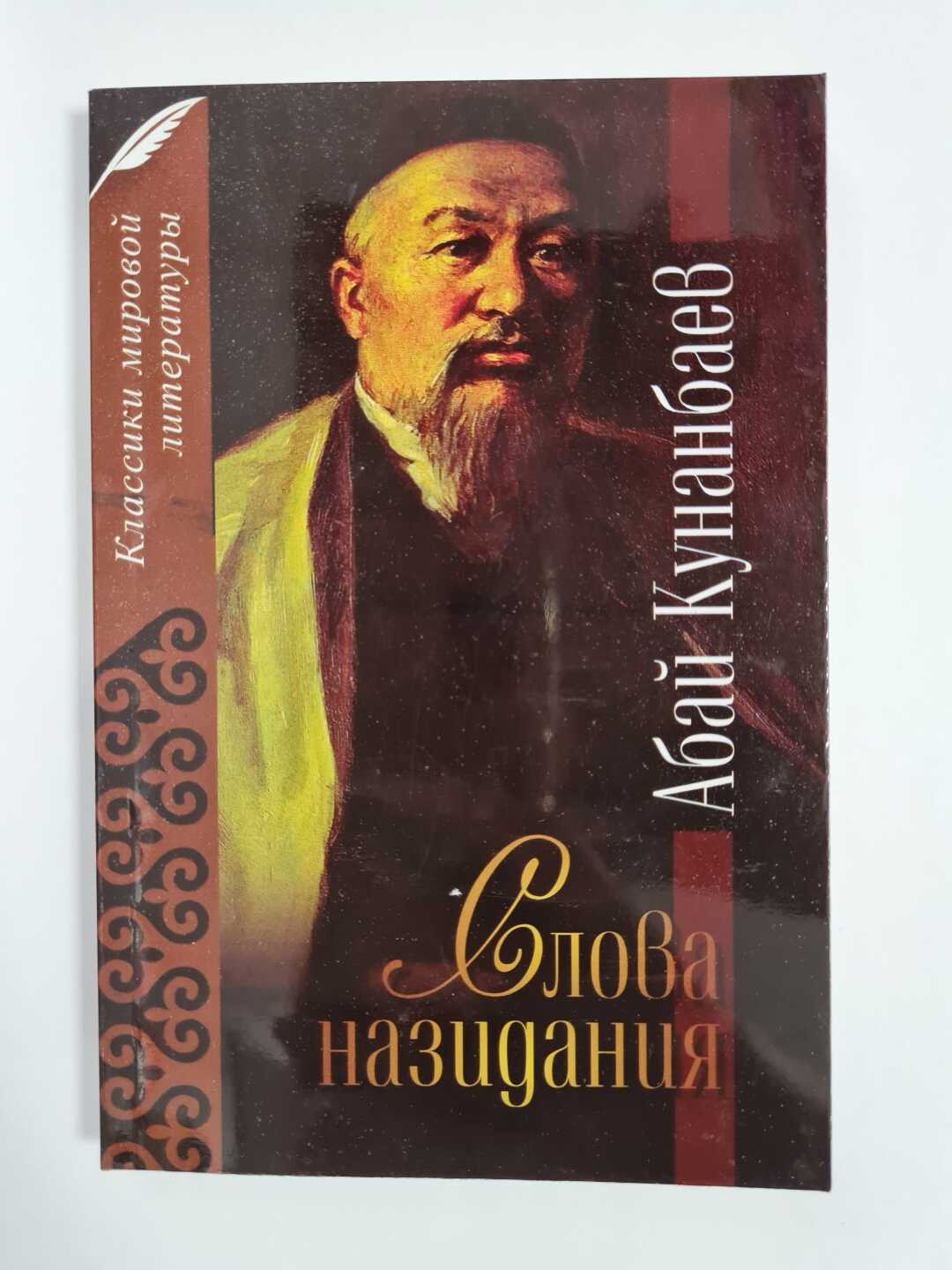 Обложка книги Слова назидания