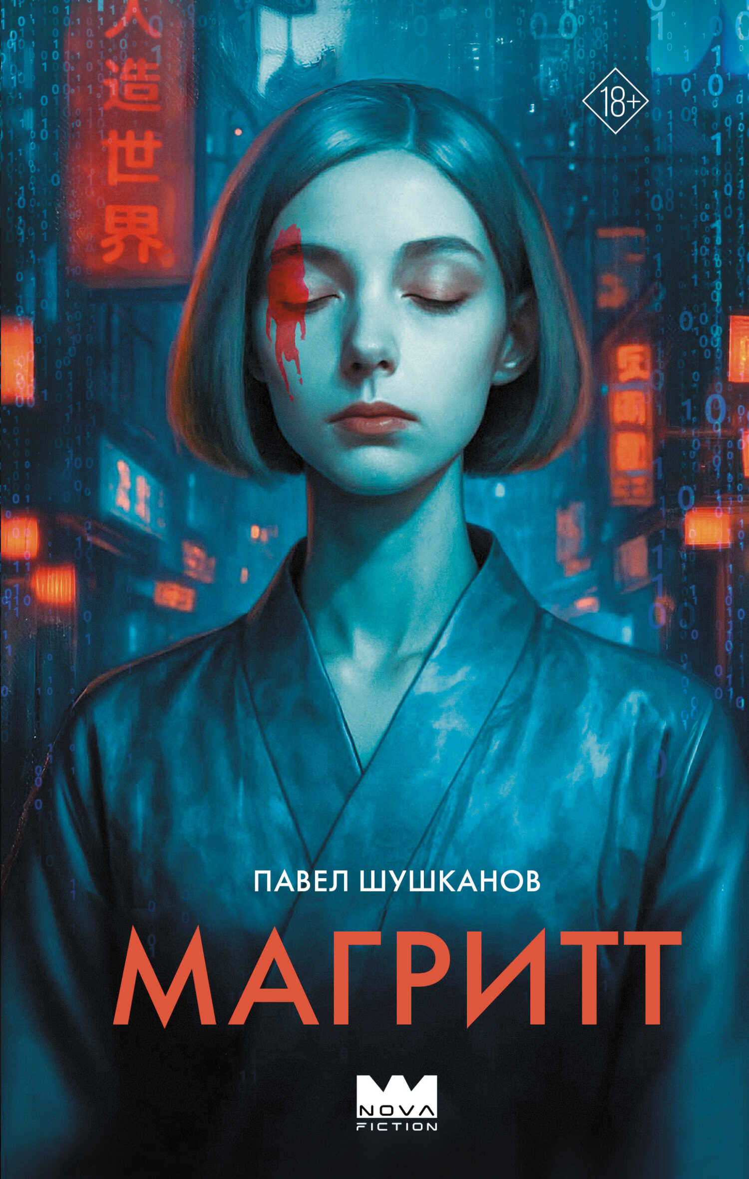 Обложка книги Магритт