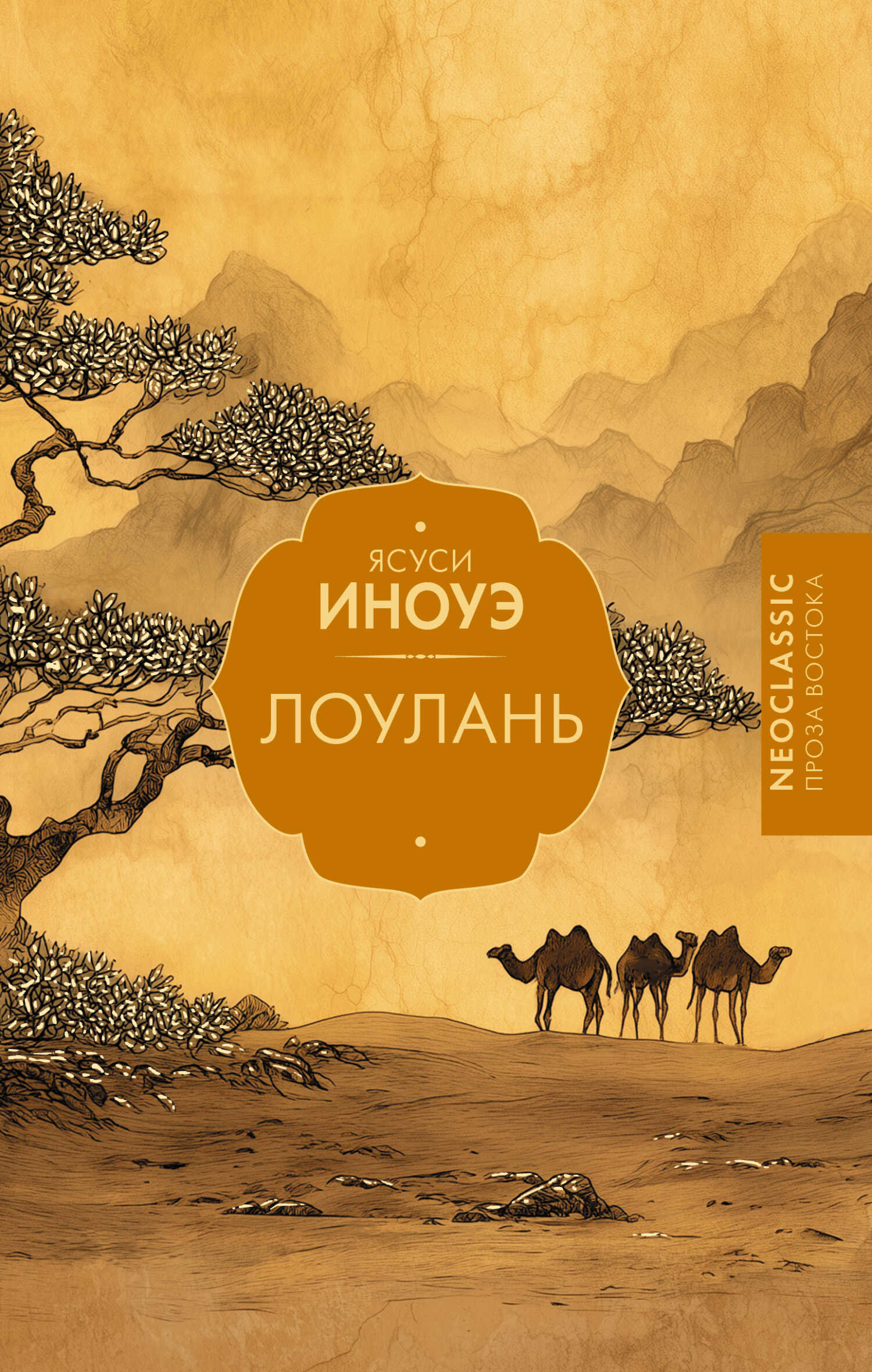 Обложка книги Лоулань