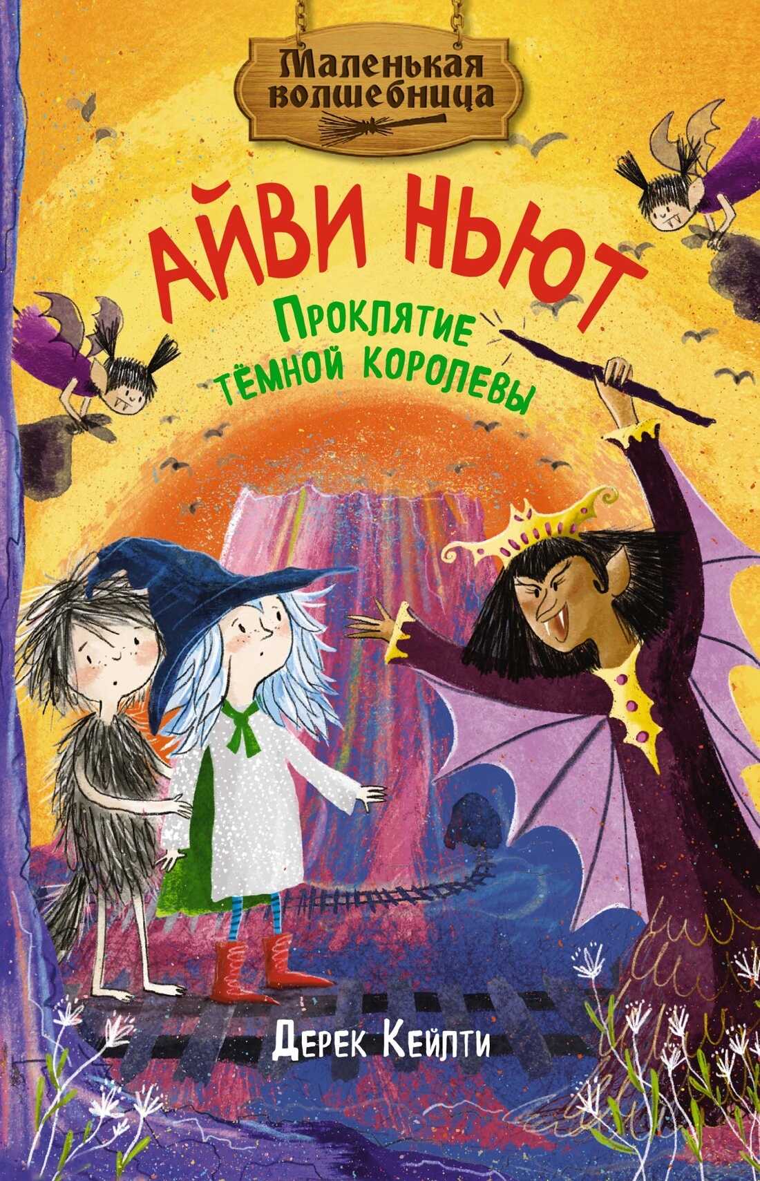 Обложка книги Проклятие тёмной королевы