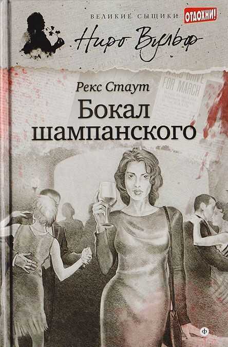 Обложка книги Бокал шампанского
