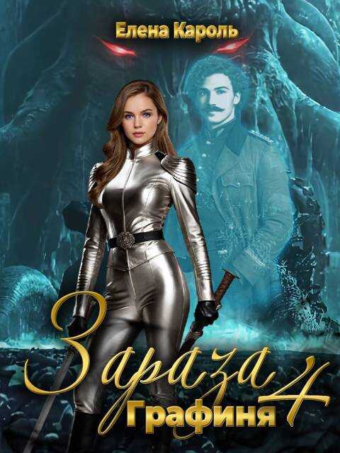 Обложка книги Графиня