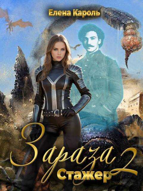 Обложка книги Стажер