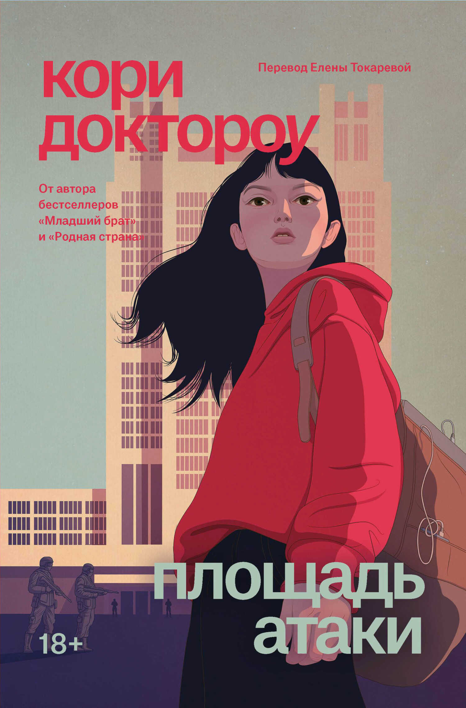 Обложка книги Площадь атаки