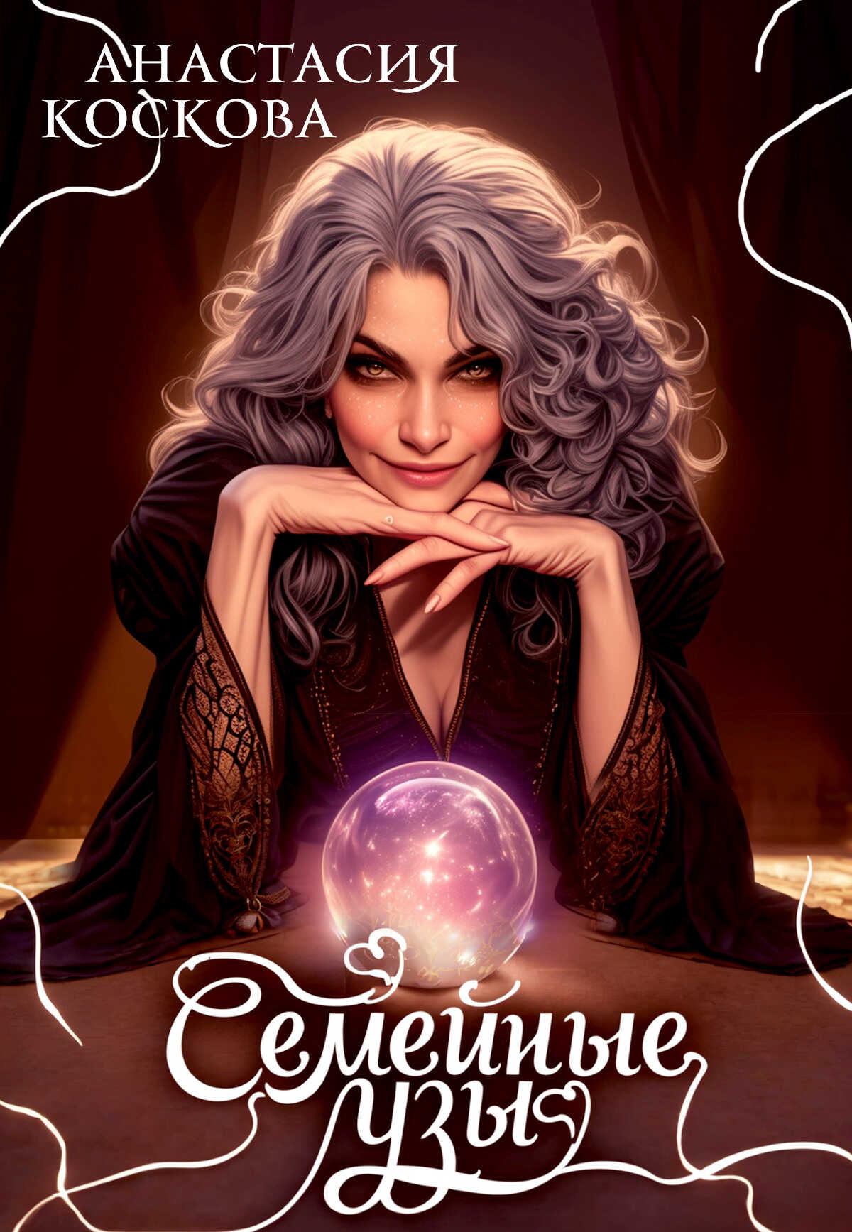 Обложка книги Семейные узы