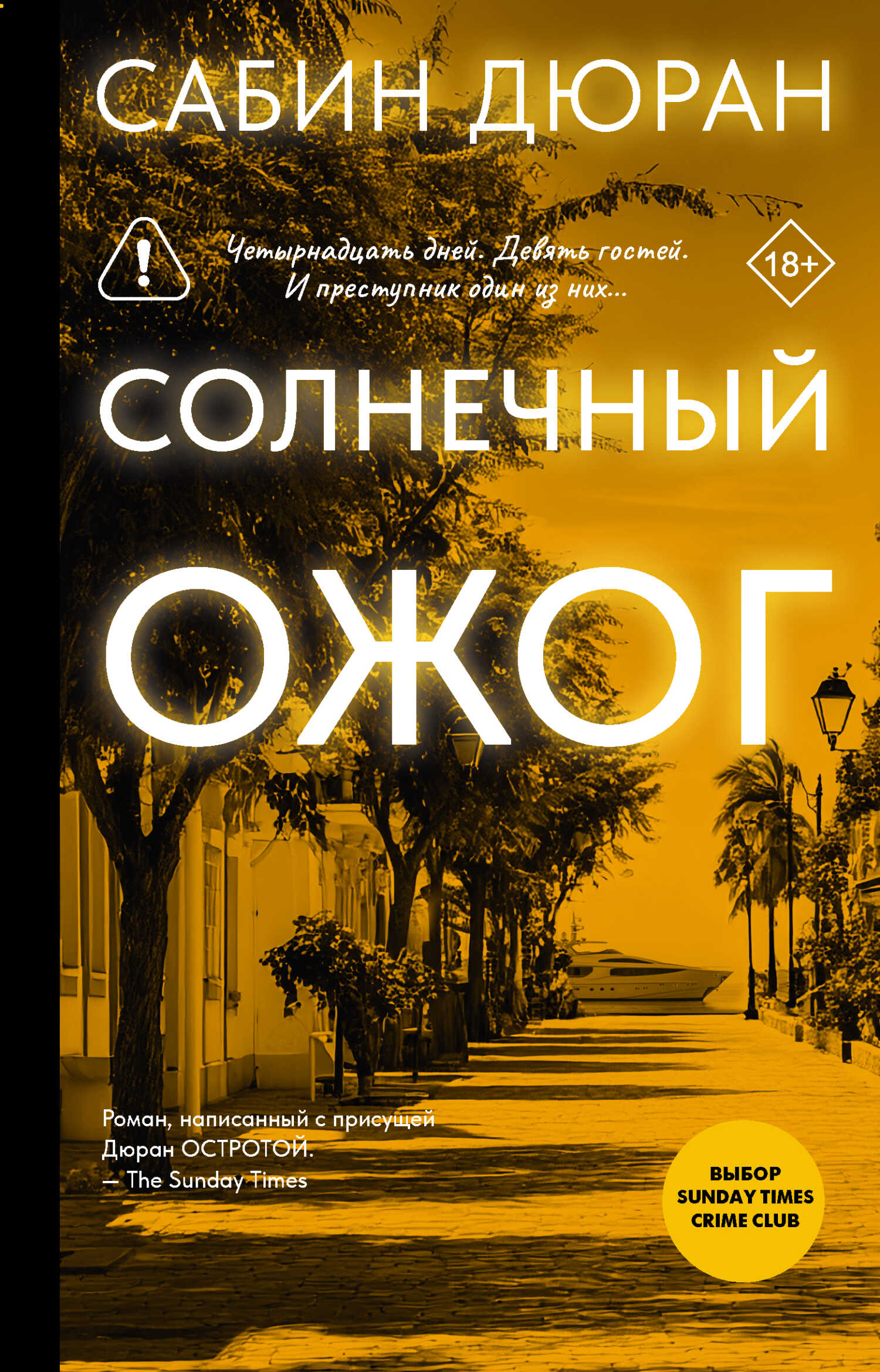 Обложка книги Солнечный ожог