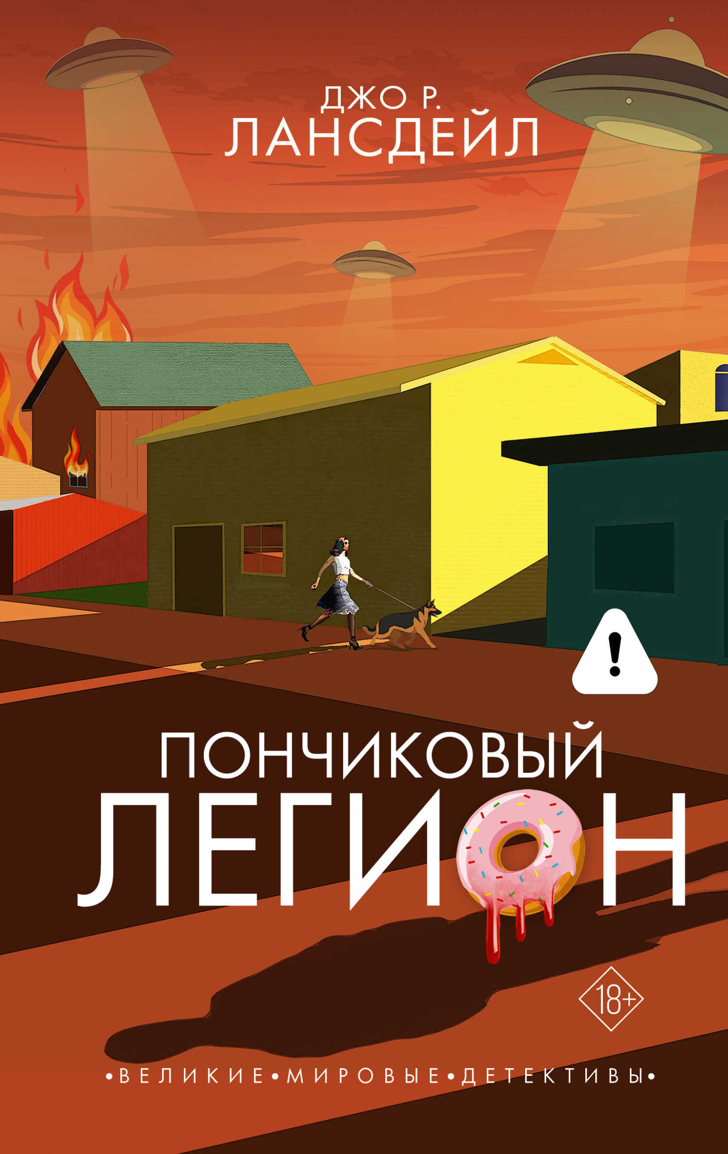 Обложка книги Пончиковый легион