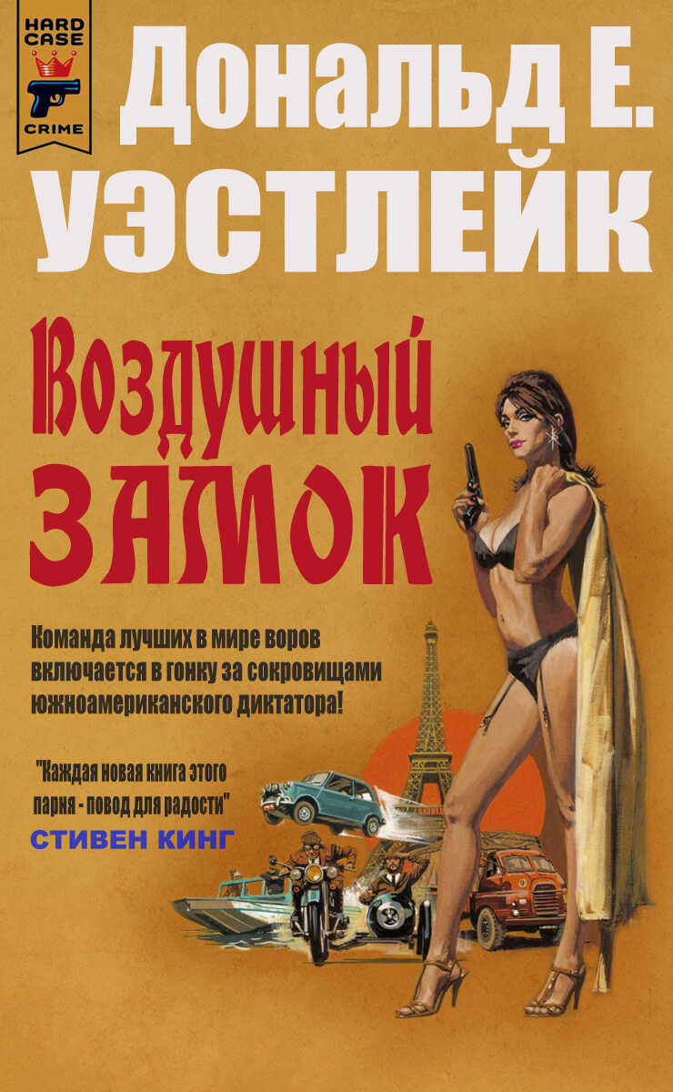 Обложка книги Воздушный замок
