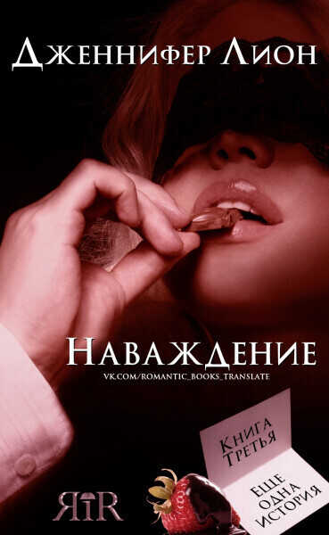 Обложка Наваждение
