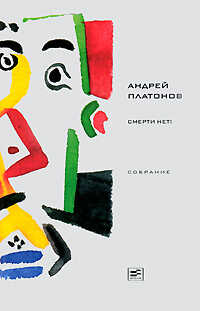 Обложка книги Том 5. Смерти нет!