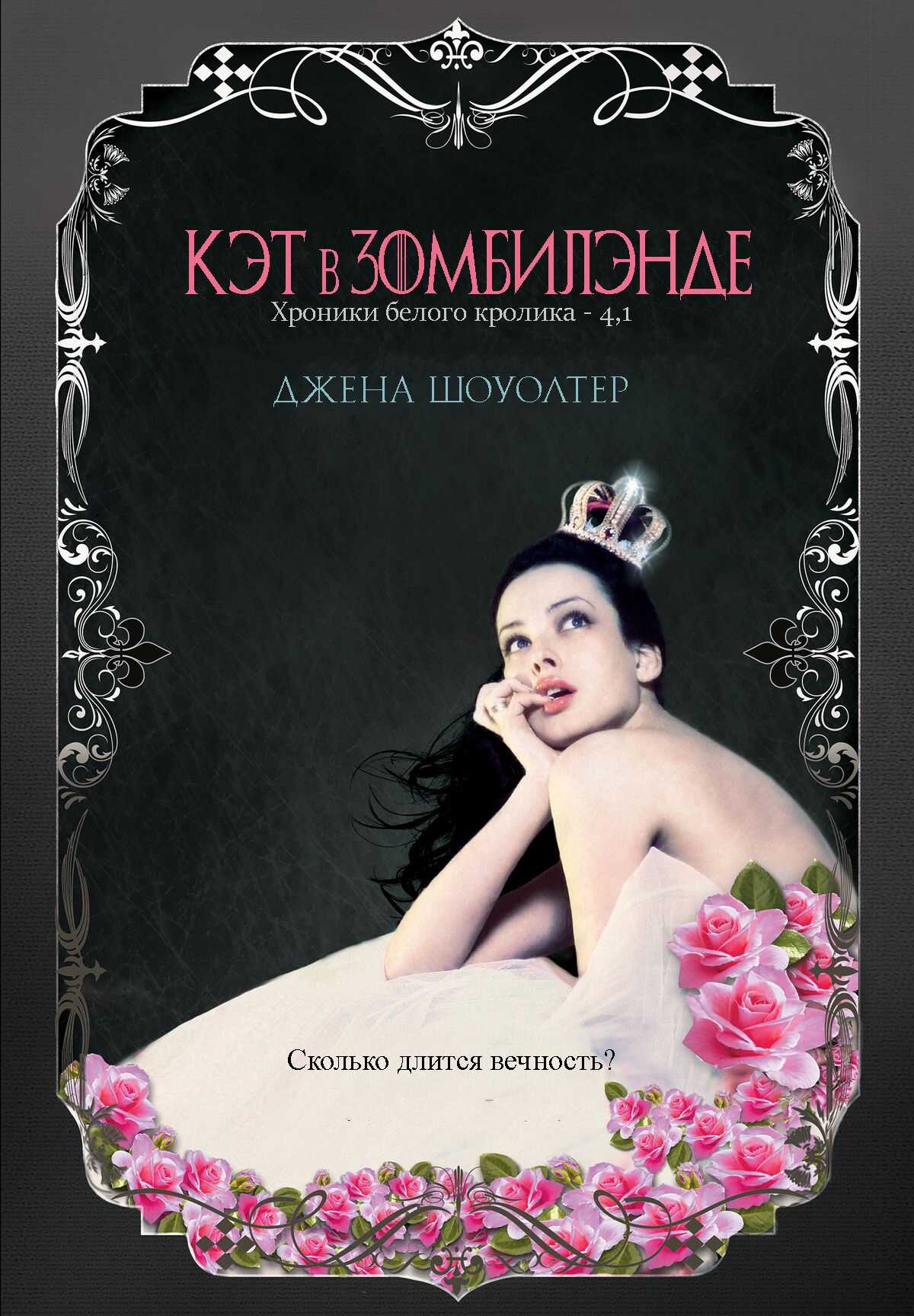 Обложка книги Кэт в Зомбилэнде