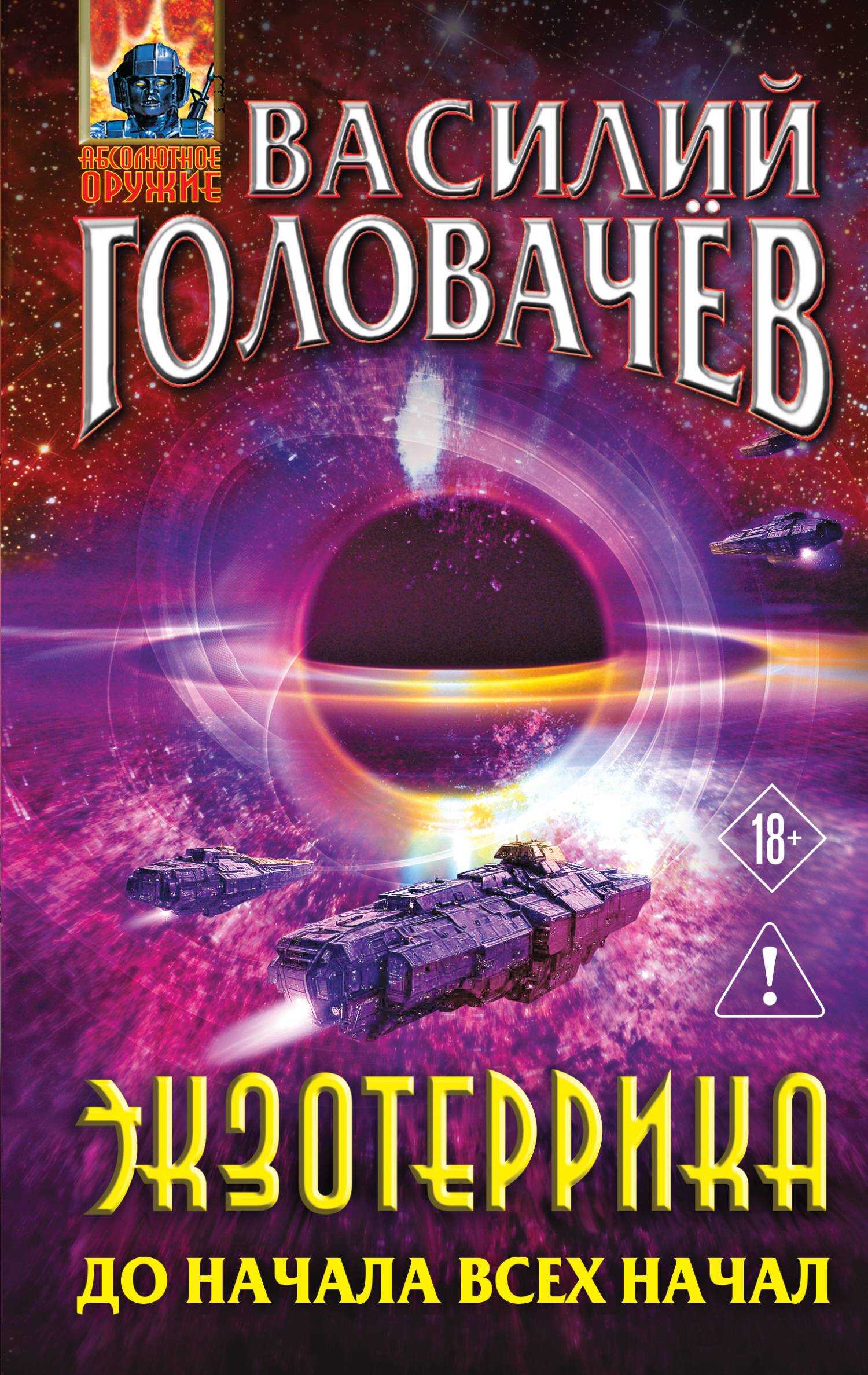 Обложка книги До начала всех начал