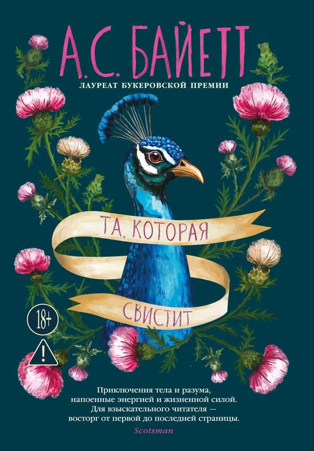 Обложка книги Та, которая свистит
