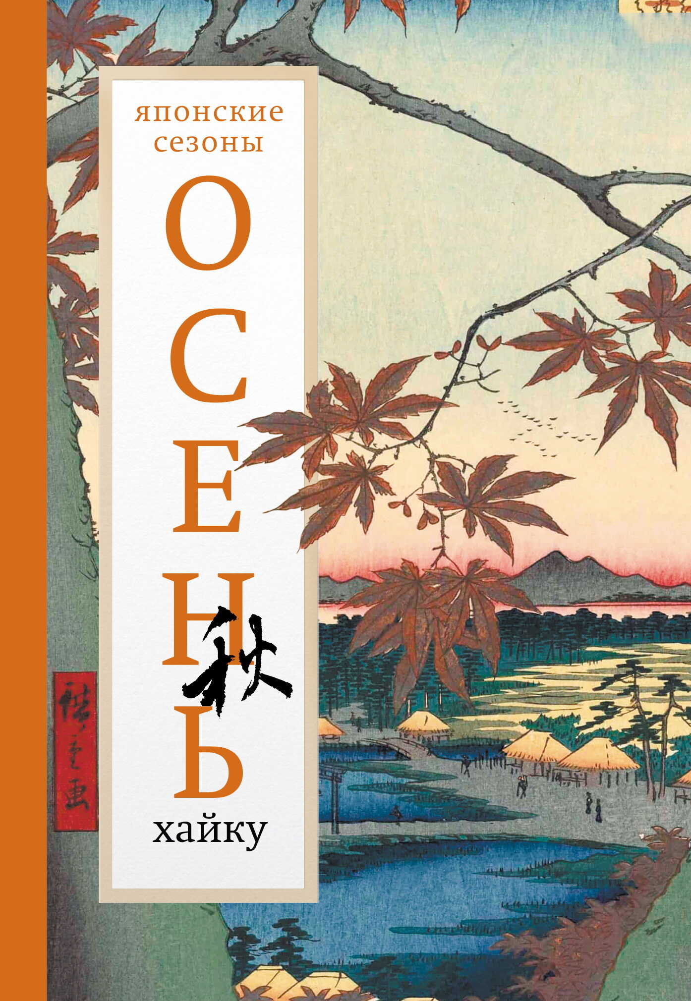 Обложка книги Осень. Хайку