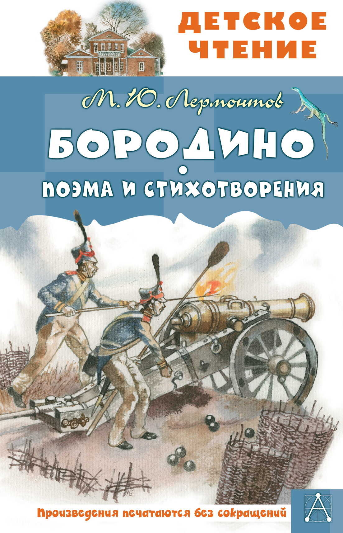 Обложка книги Бородино. Поэма и стихотворения